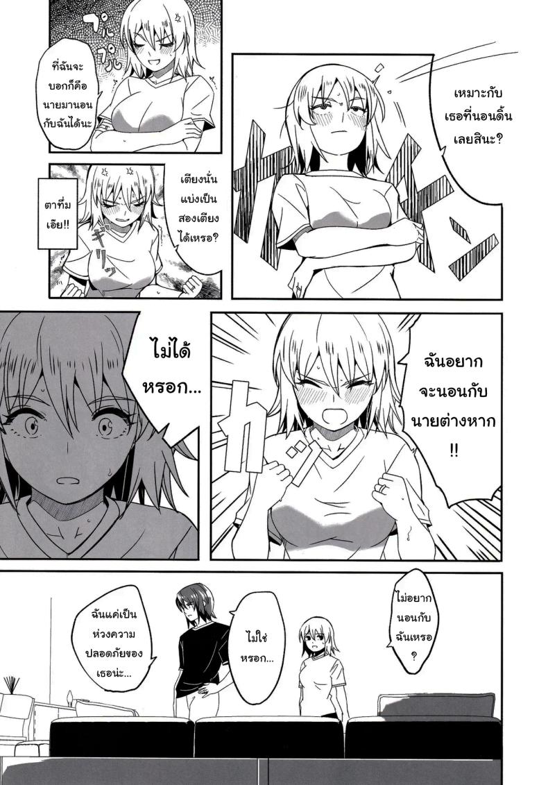 โดจิน ชีวิตหลังแต่งงานของเขาและเธอ